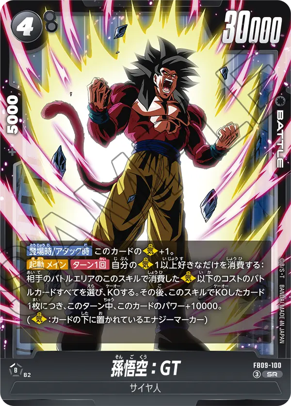孫悟空：GT (SR) #FB09-100