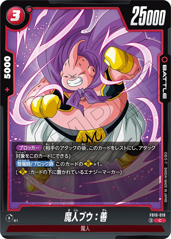 魔人ブウ：善 (C) #FB10-019