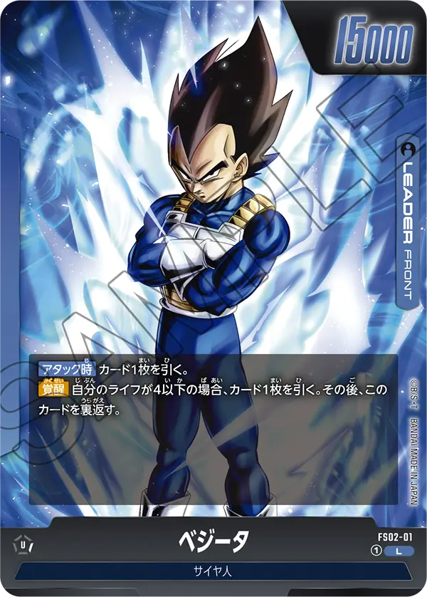 ベジータ (L) #FS02-01