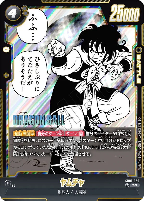 ヤムチャ (SR) #SB01-059