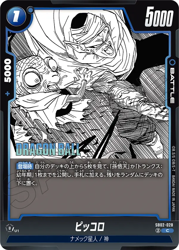 ピッコロ (C) #SB02-028