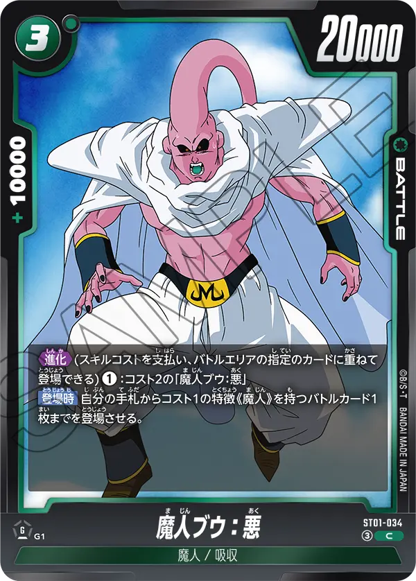魔人ブウ：悪 (C) #ST01-034