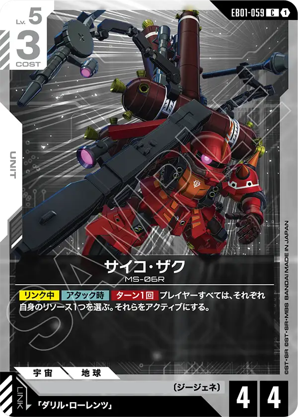 サイコ・ザク (C) #EB01-059