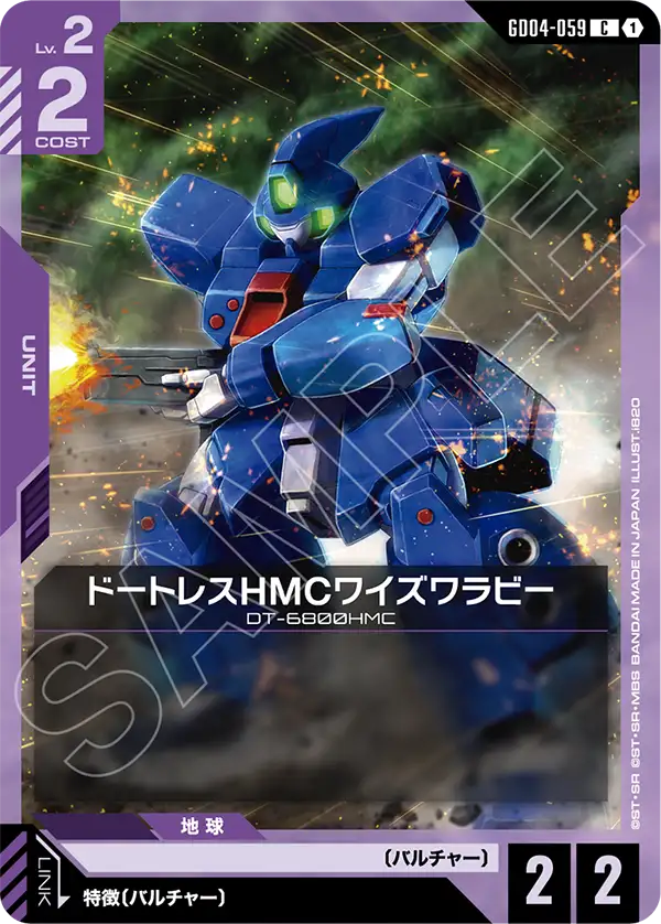 ドートレスHMCワイズワラビー (C) #GD04-059
