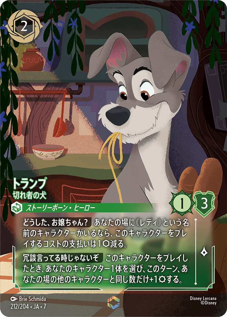 トランプ／切れ者の犬 (EN) #212/204