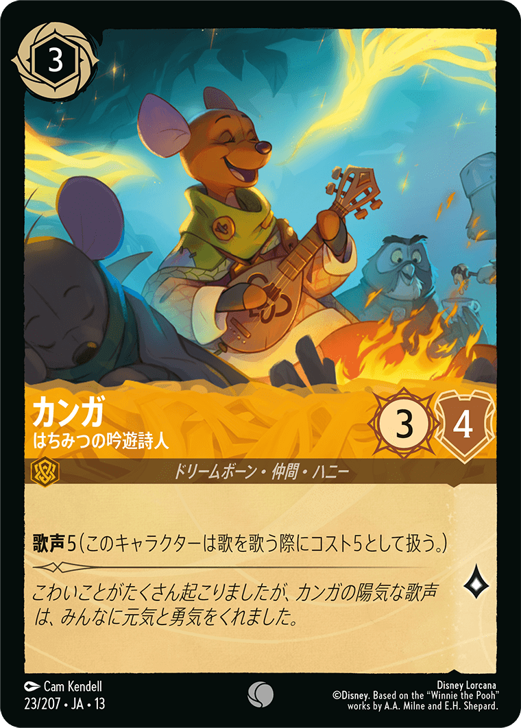 カンガ／はちみつの吟遊詩人 (C) #23/207