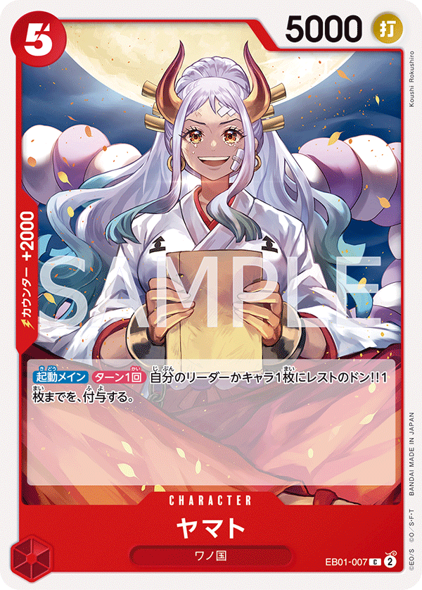 ヤマト (C) #EB01-007