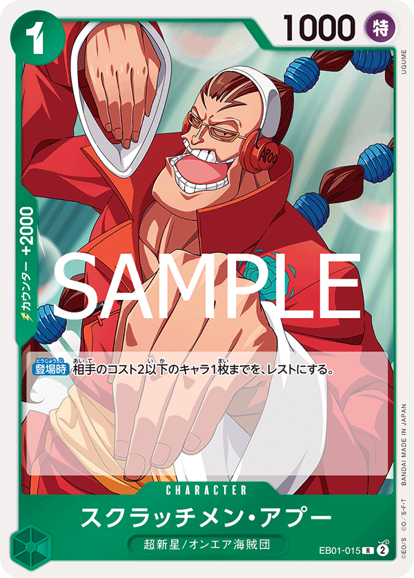 スクラッチメン・アプー (R) #EB01-015