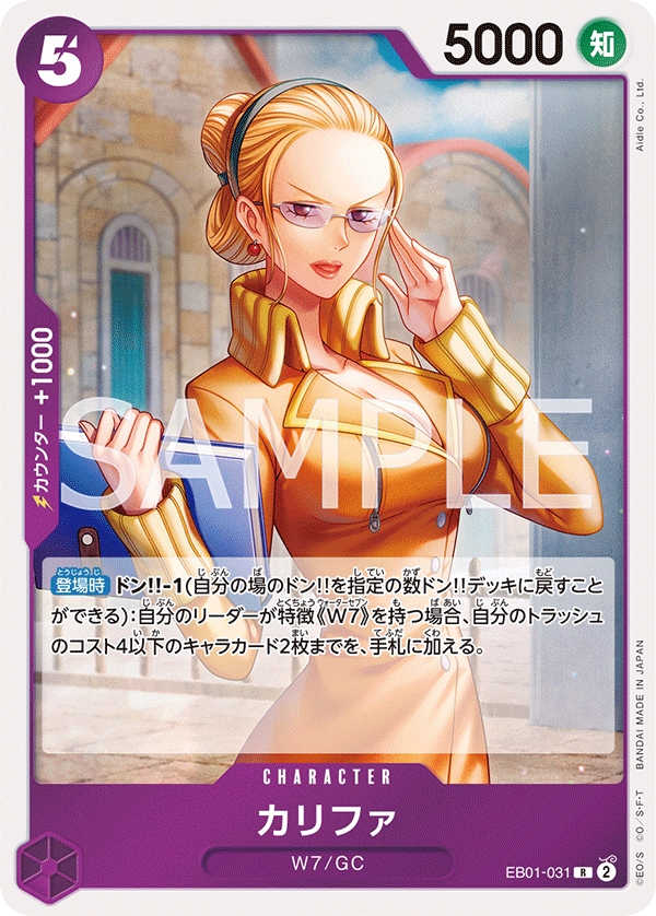カリファ (R) #EB01-031