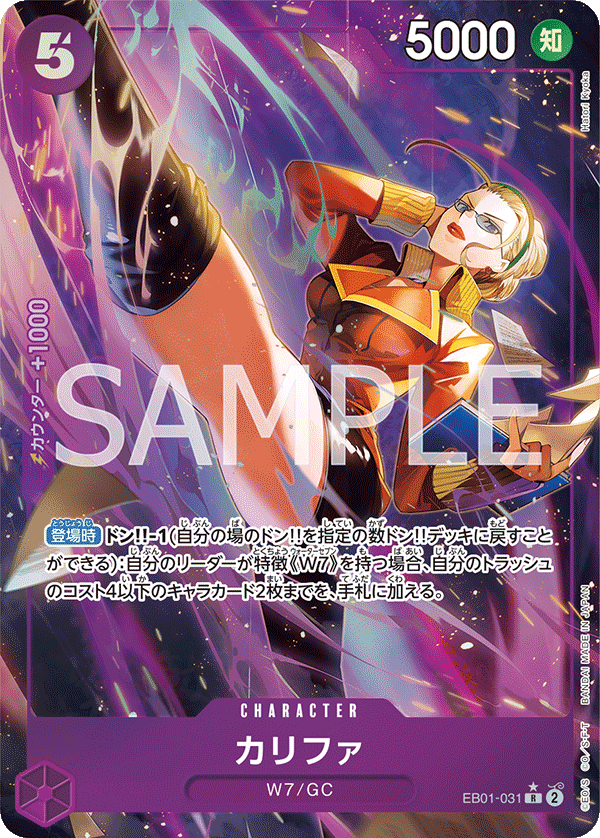 カリファ (R) #EB01-031
