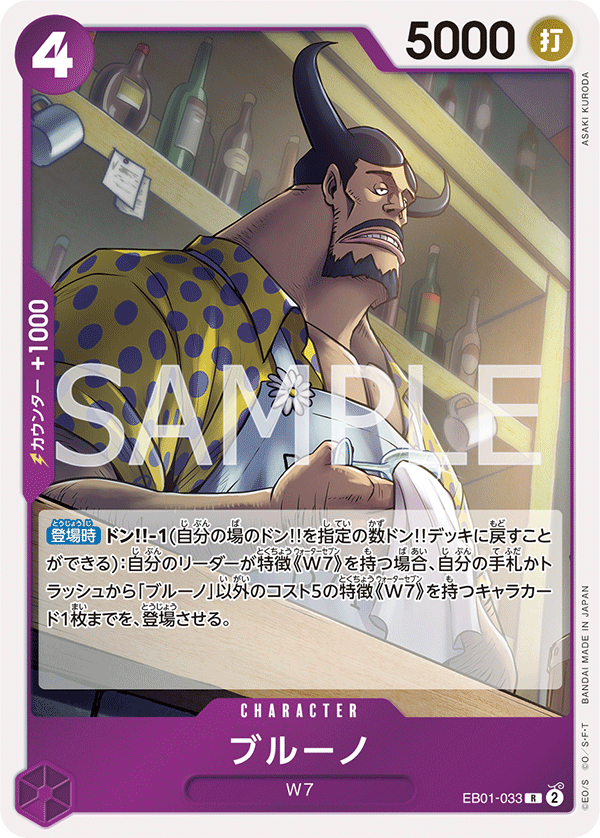 ブルーノ (R) #EB01-033