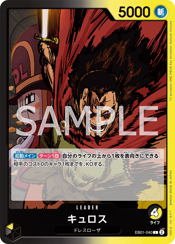 キュロス (L) #EB01-040