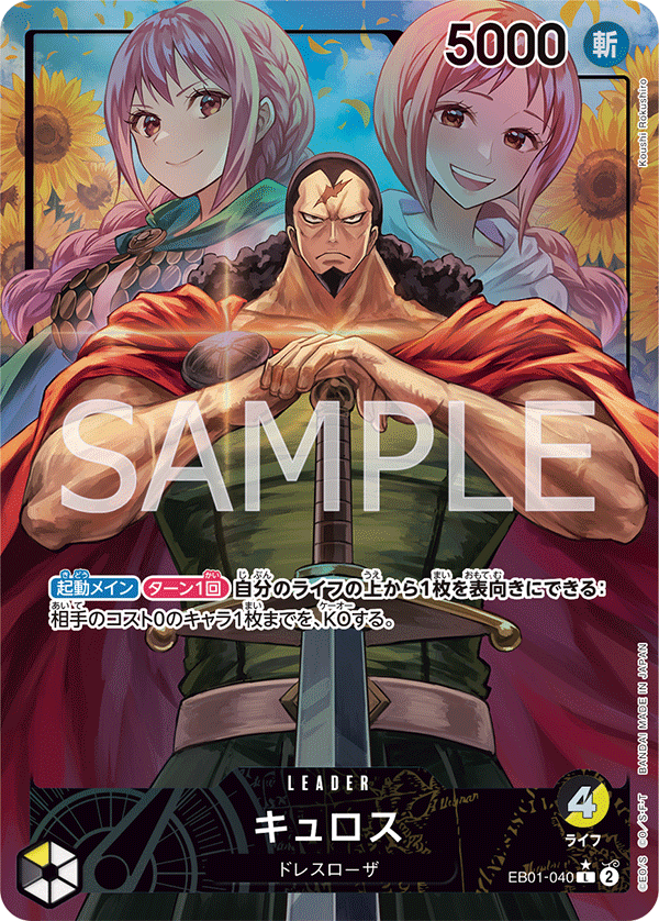 キュロス (L) #EB01-040