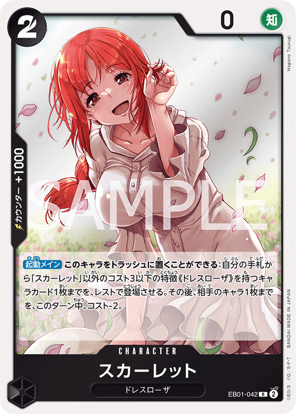 スカーレット (R) #EB01-042
