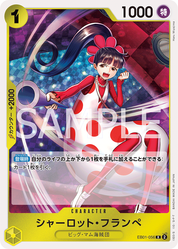 シャーロット・フランペ (R) #EB01-056