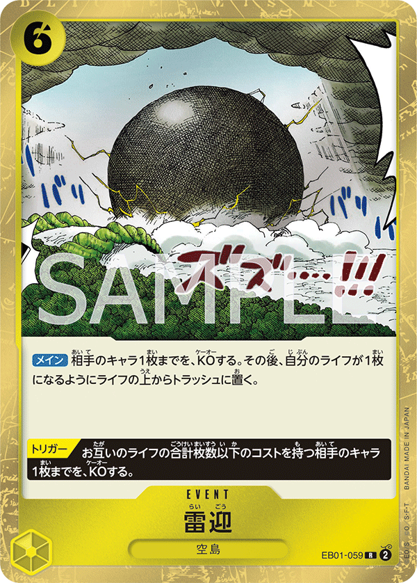雷迎 (R) #EB01-059
