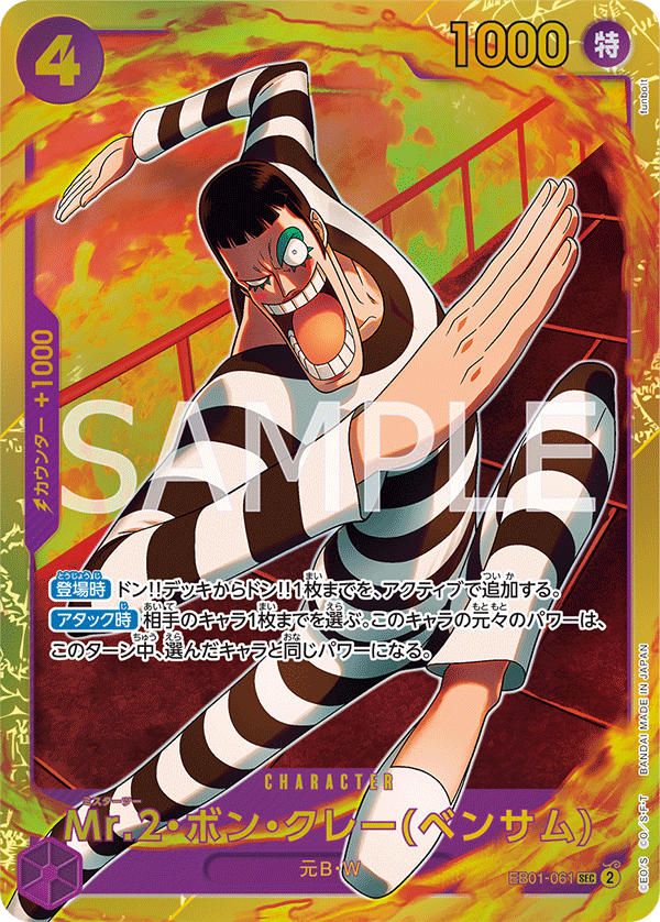 Mr.2・ボン・クレー(ベンサム) (SEC) #EB01-061