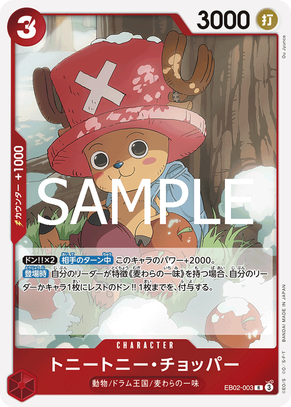 トニートニー・チョッパー (R) #EB02-003