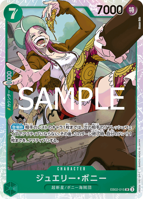 ジュエリー・ボニー (SR) #EB02-015