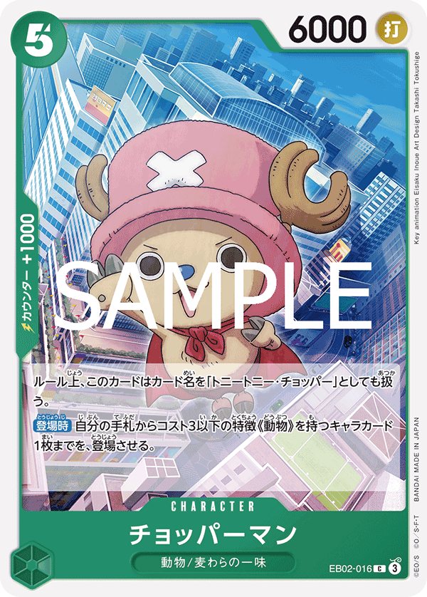 チョッパーマン (C) #EB02-016