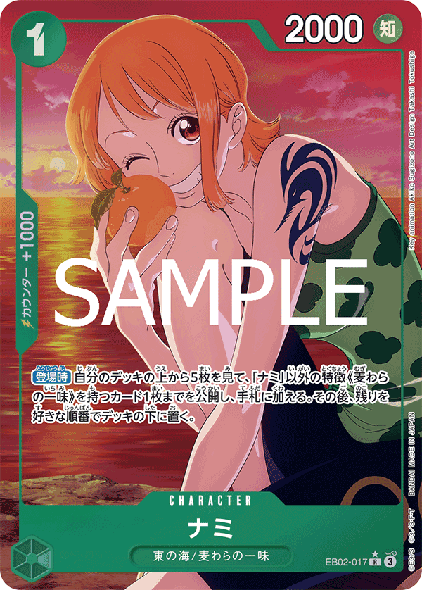 ナミ (R) #EB02-017