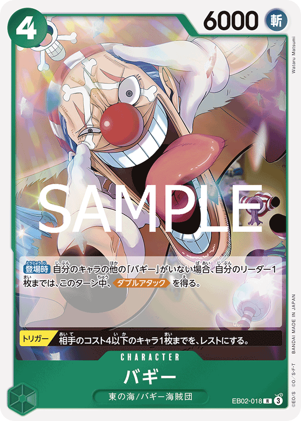 バギー (R) #EB02-018