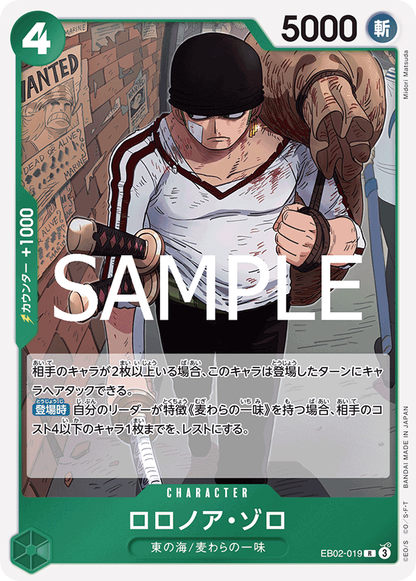 ロロノア・ゾロ (R) #EB02-019