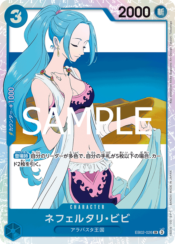 ネフェルタリ・ビビ (SR) #EB02-026