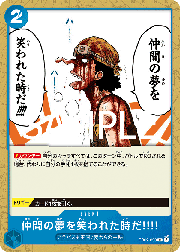 仲間の夢を笑われた時だ!!!! (C) #EB02-030