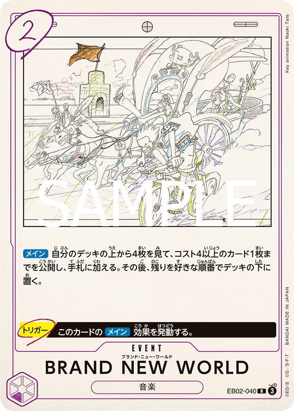 BRAND NEW WORLD (R) #EB02-040