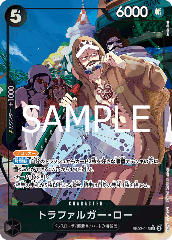トラファルガー・ロー (SR) #EB02-045