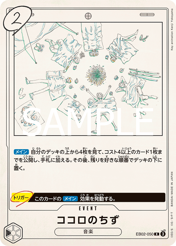 ココロのちず (R) #EB02-050