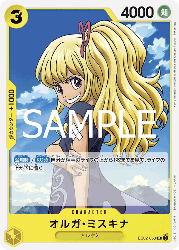 オルガ・ミスキナ (C) #EB02-053
