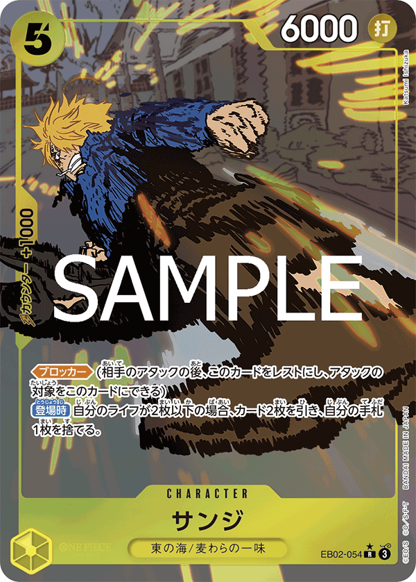 サンジ (R) #EB02-054