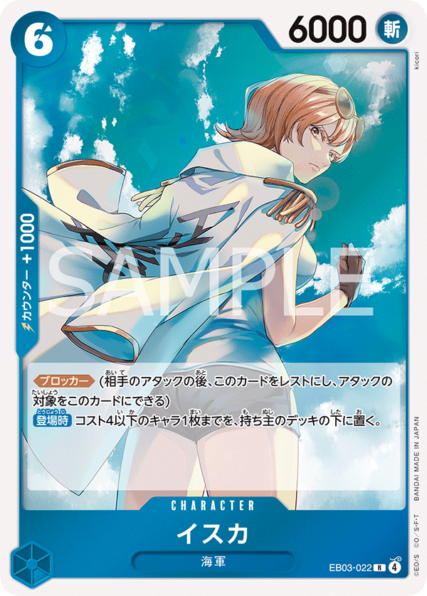 イスカ (R) #EB03-022