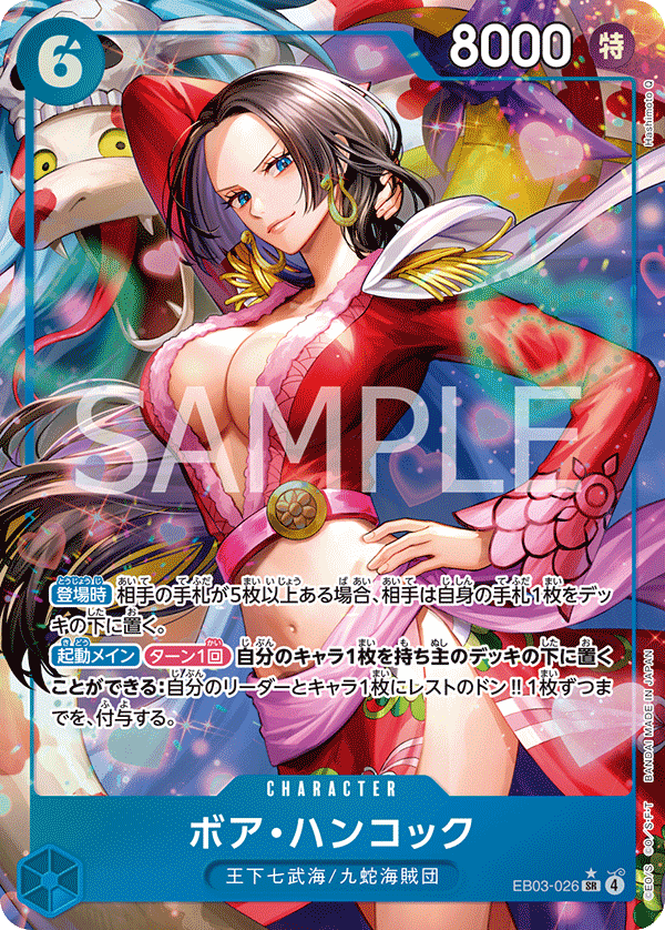 ボア・ハンコック (SR) #EB03-026