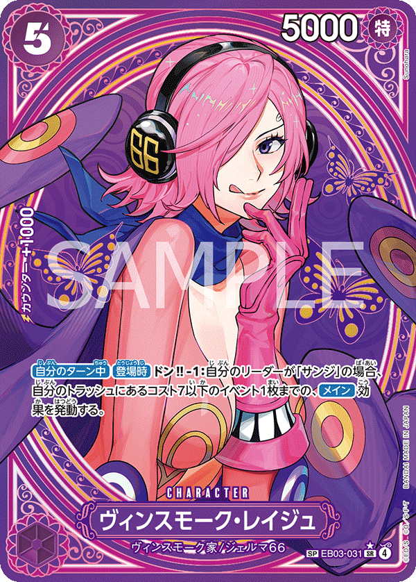 ヴィンスモーク・レイジュ (SP) #EB03-031