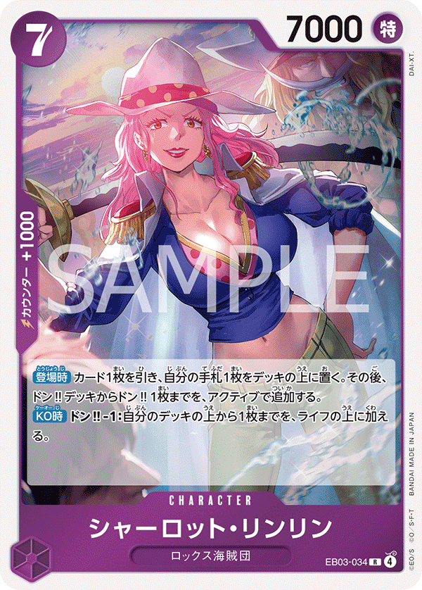 シャーロット・リンリン (R) #EB03-034