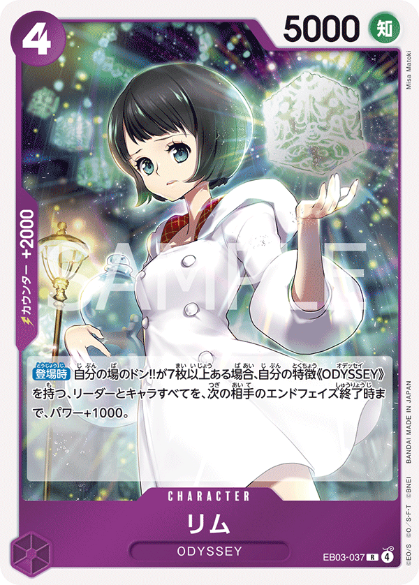 リム (R) #EB03-037