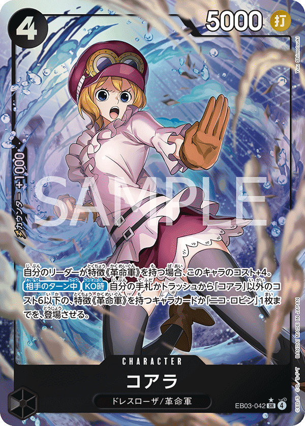 コアラ (SR) #EB03-042