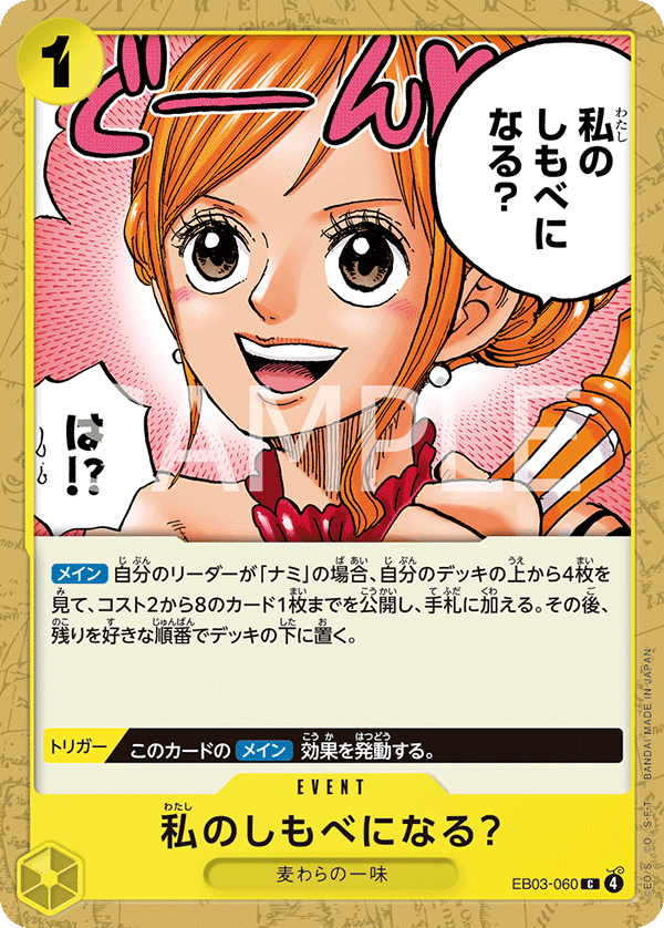 私のしもべになる？ (C) #EB03-060