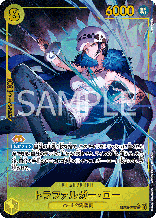 トラファルガー・ロー (SEC) #EB03-062