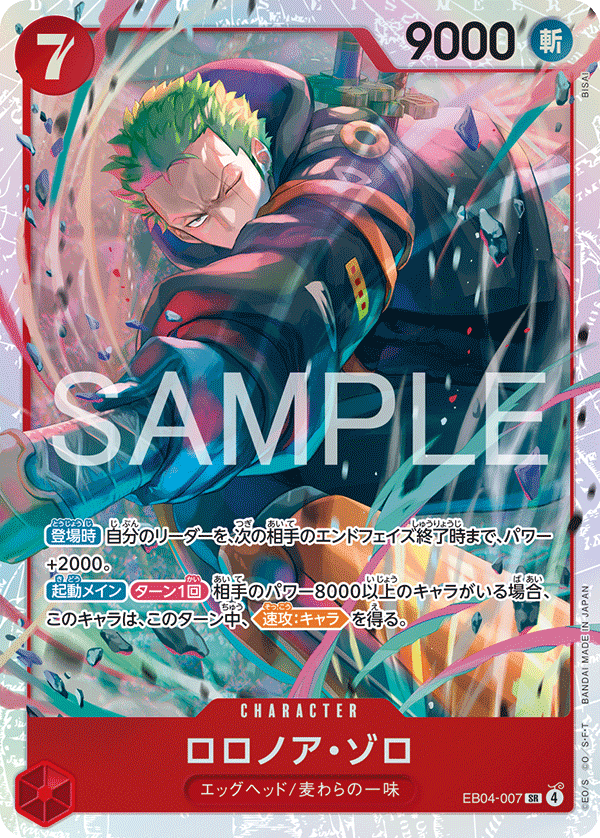 ロロノア・ゾロ (SR) #EB04-007