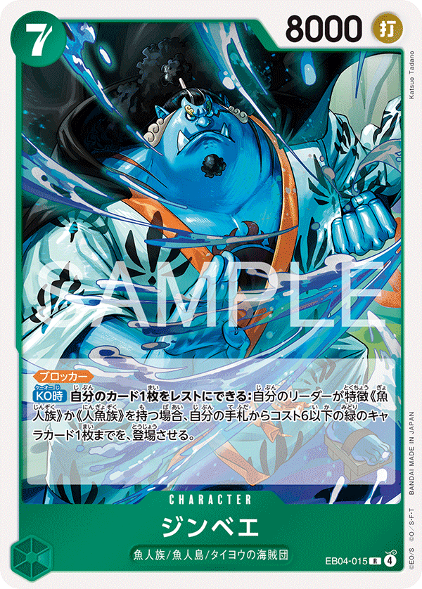 ジンベエ (R) #EB04-015