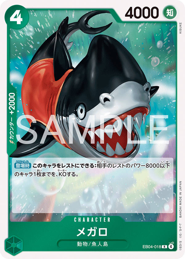 メガロ (R) #EB04-018