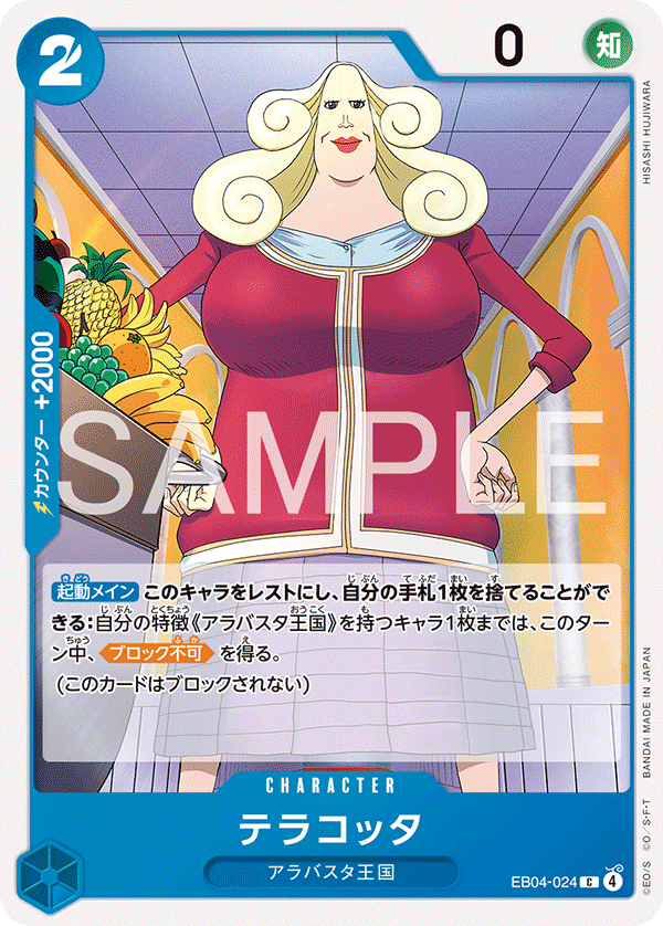 テラコッタ (C) #EB04-024