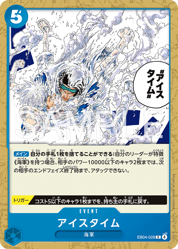 アイスタイム (R) #EB04-028