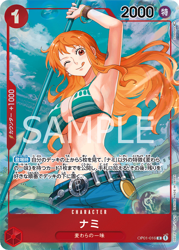 ナミ (R) #OP01-016
