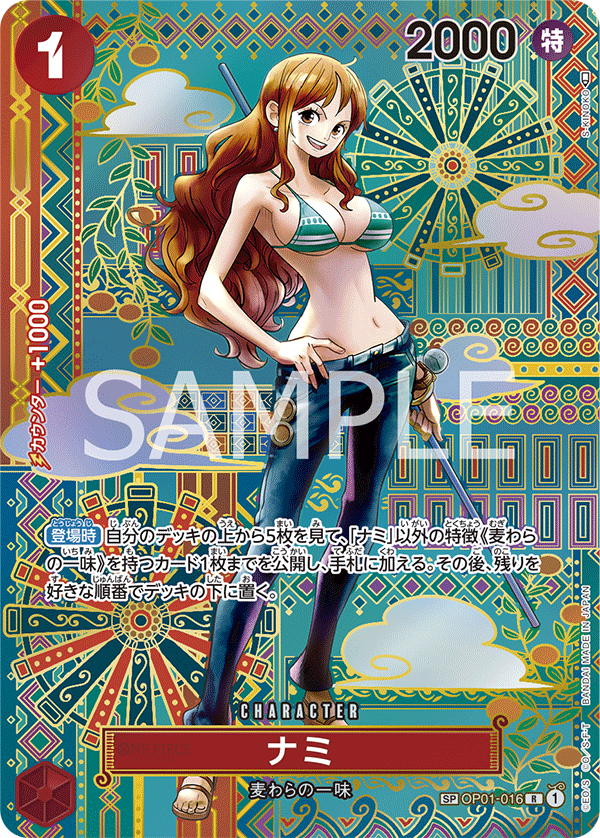 ナミ (SP) #OP01-016