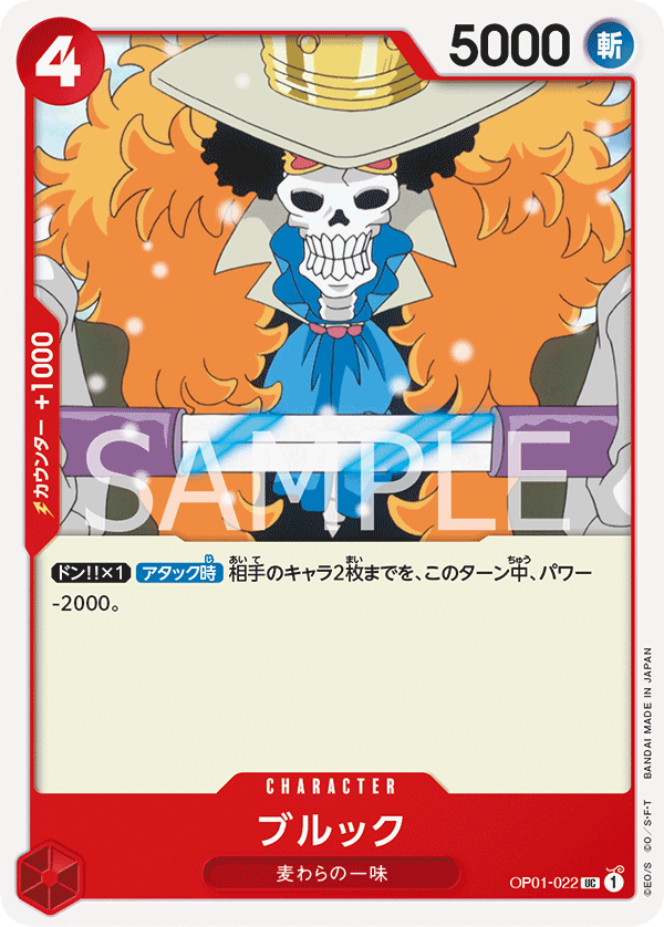 ブルック (UC) #OP01-022
